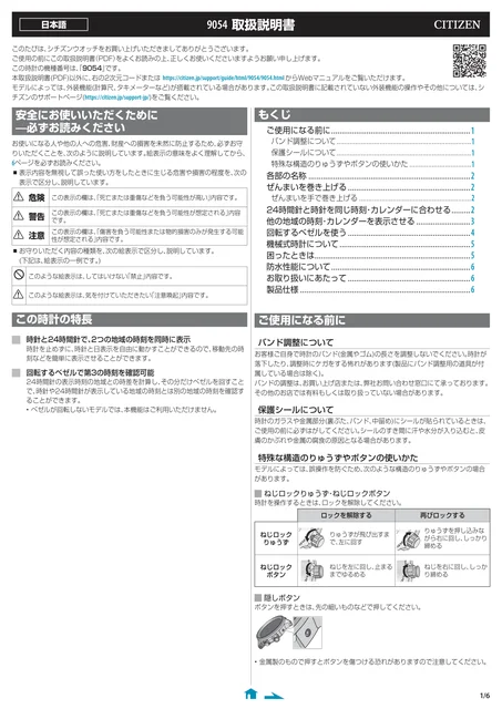 citizen シチズンウオッチ9054